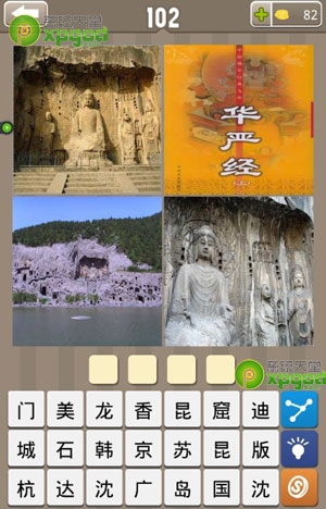 《瘋狂的地名》4個字答案大全