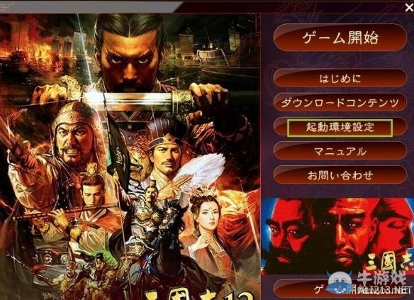 《三國志13》中文設(shè)置方法詳細(xì)教程