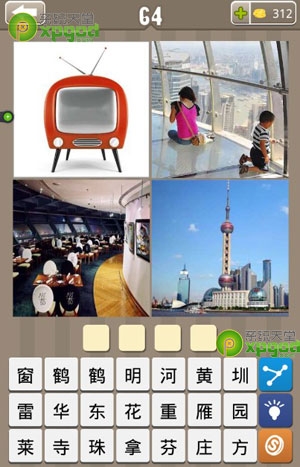 《瘋狂的地名》4個字答案大全