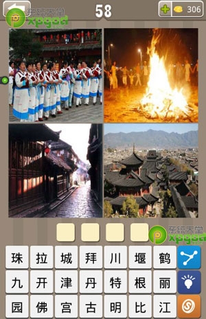 《瘋狂的地名》4個字答案大全