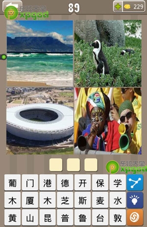 《瘋狂的地名》3個(gè)字答案大全