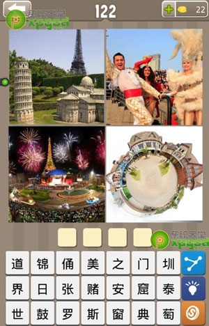 《瘋狂的地名》4個字答案大全