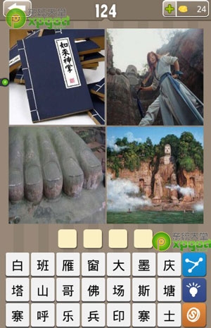 《瘋狂的地名》4個字答案大全