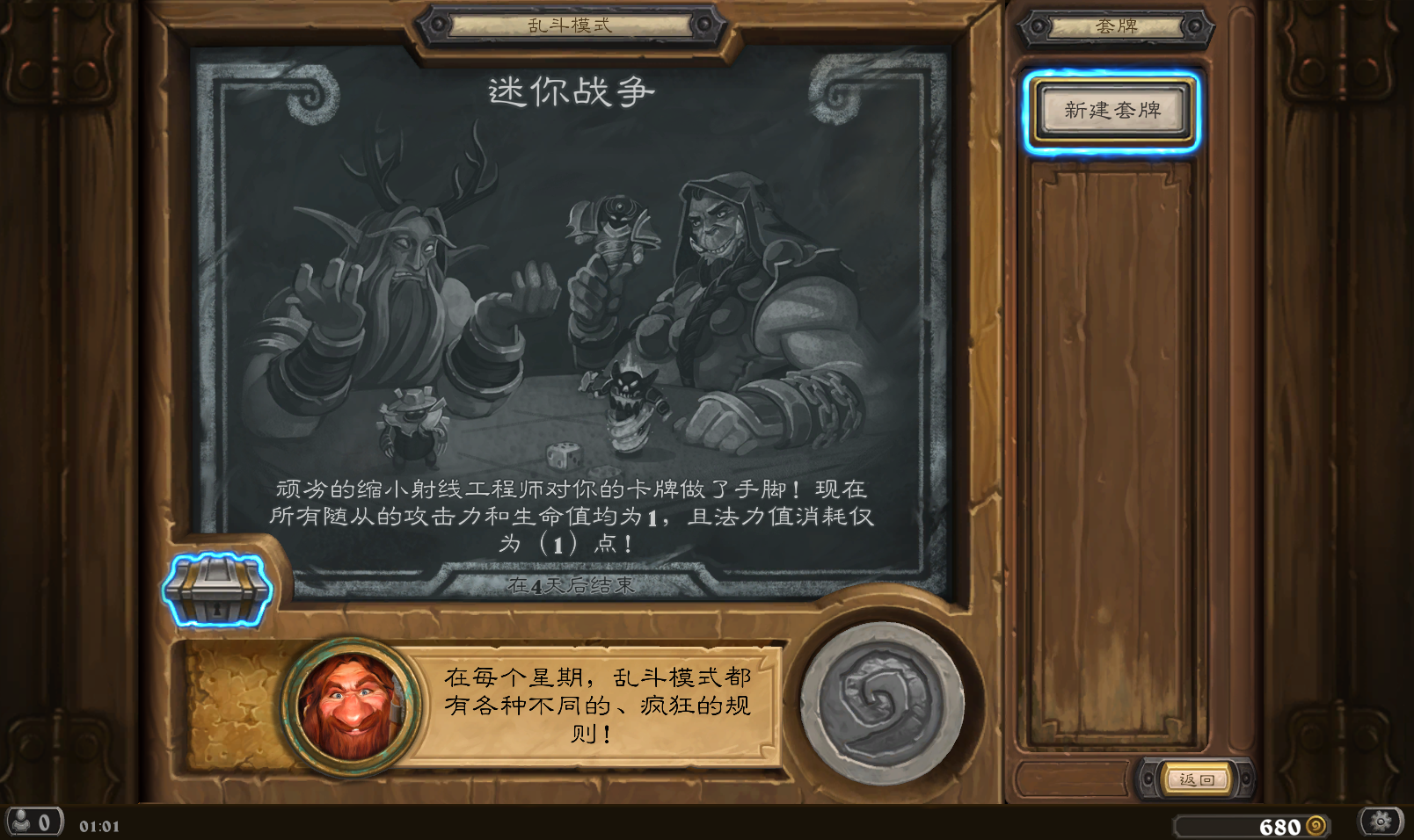 《爐石傳說》本周亂斗迷你戰(zhàn)爭