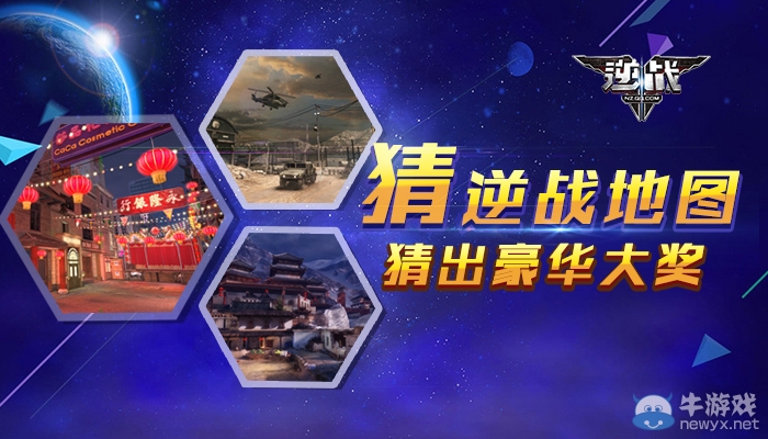 《逆戰》猜逆戰地圖 猜出豪華大獎活動