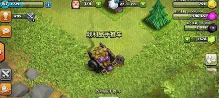 《部落沖突》戰(zhàn)利品手推車怎么來的