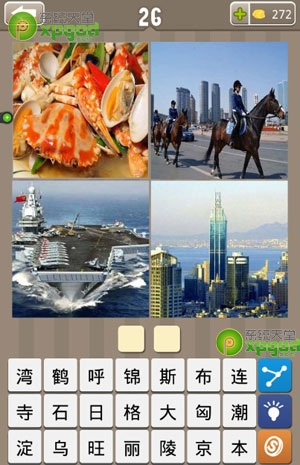 《瘋狂的地名》2個(gè)字答案大全