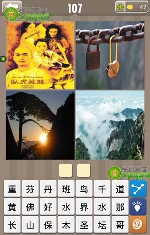 《瘋狂的地名》2個(gè)字答案大全