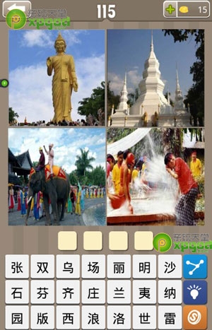 《瘋狂的地名》4個字答案大全