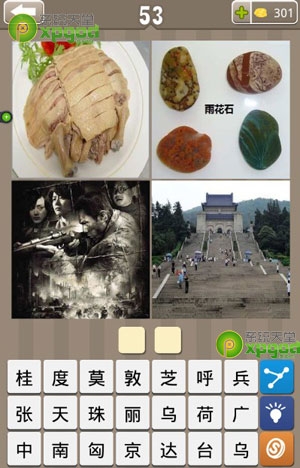 《瘋狂的地名》2個(gè)字答案大全
