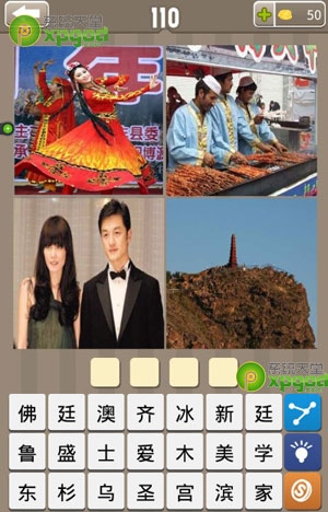 《瘋狂的地名》4個字答案大全