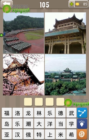 《瘋狂的地名》4個字答案大全