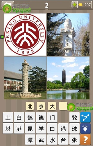 《瘋狂的地名》4個字答案大全
