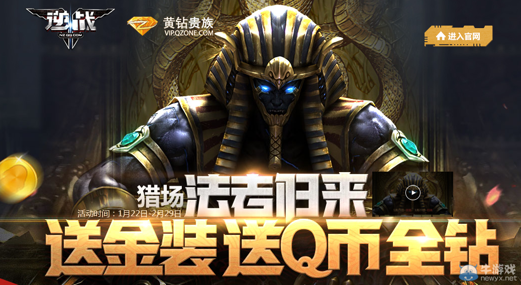 《逆戰》法老歸來 送金裝送Q幣全鉆活動