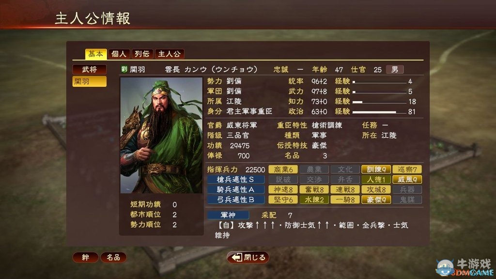 《三國志13》新手問題解答一覽