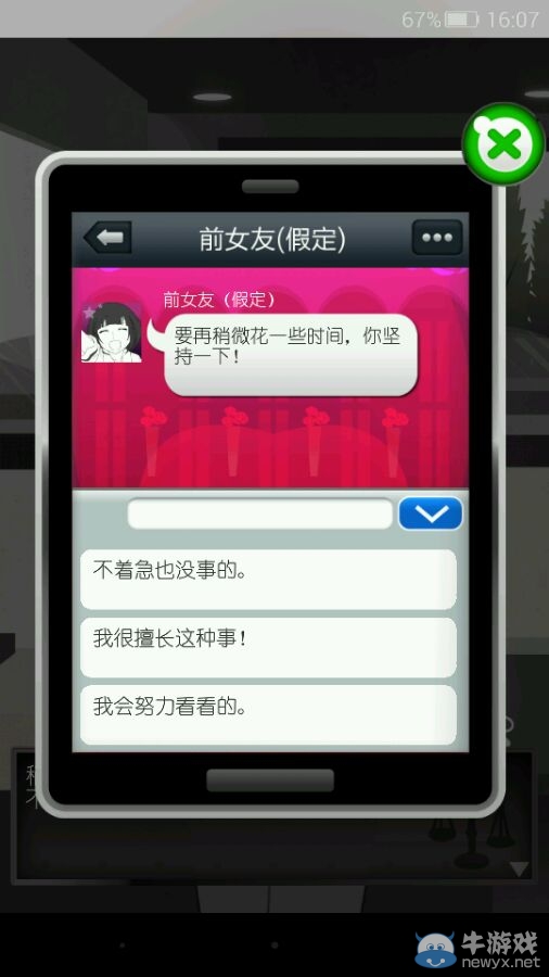 《現(xiàn)任前任與我》攻略大全