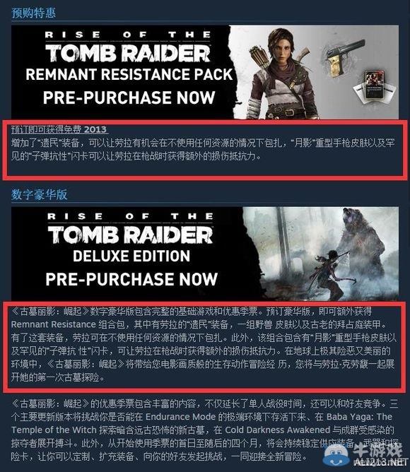 《古墓麗影：崛起》游戲購買注意事項介紹