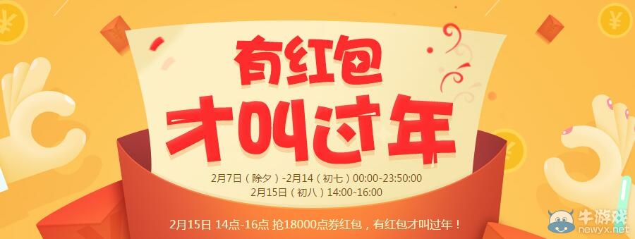 《QQ飛車》新春紅包攻略