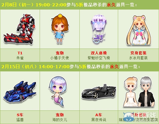 《QQ飛車》大年初一商城狂歡 永久極品等你秒！