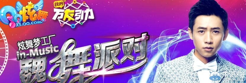 《QQ炫舞》金猴獻瑞賀新春