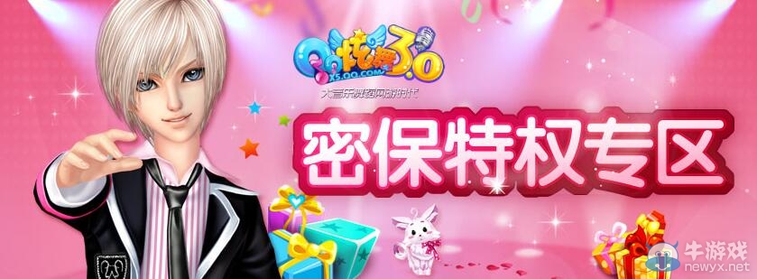 《QQ炫舞》安全中心禮包介紹