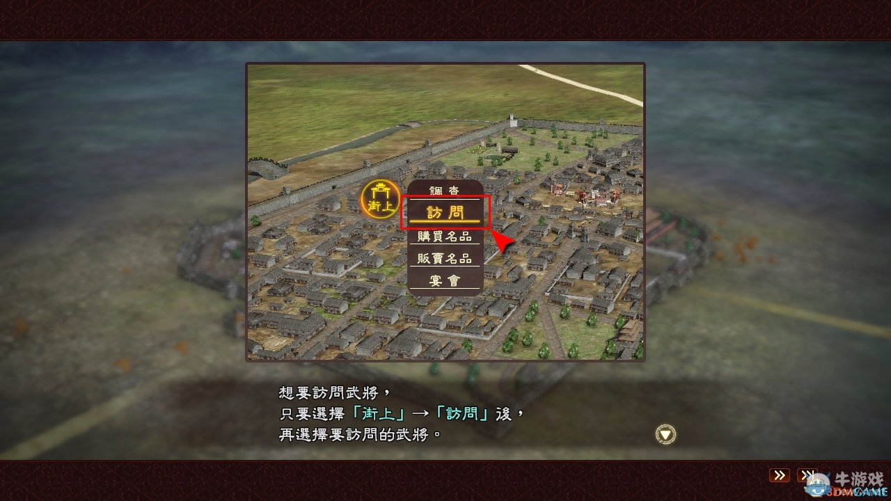 《三國志13》拜訪技巧分享