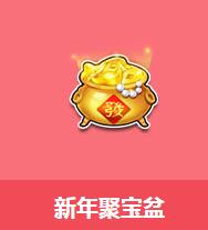 《QQ飛車》新年聚寶盆介紹