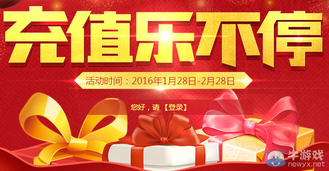 《穿越火線》cf充值樂不停活動