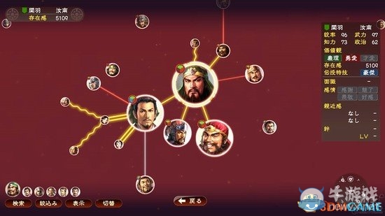 《三國志13》武將絆關系師事攻略