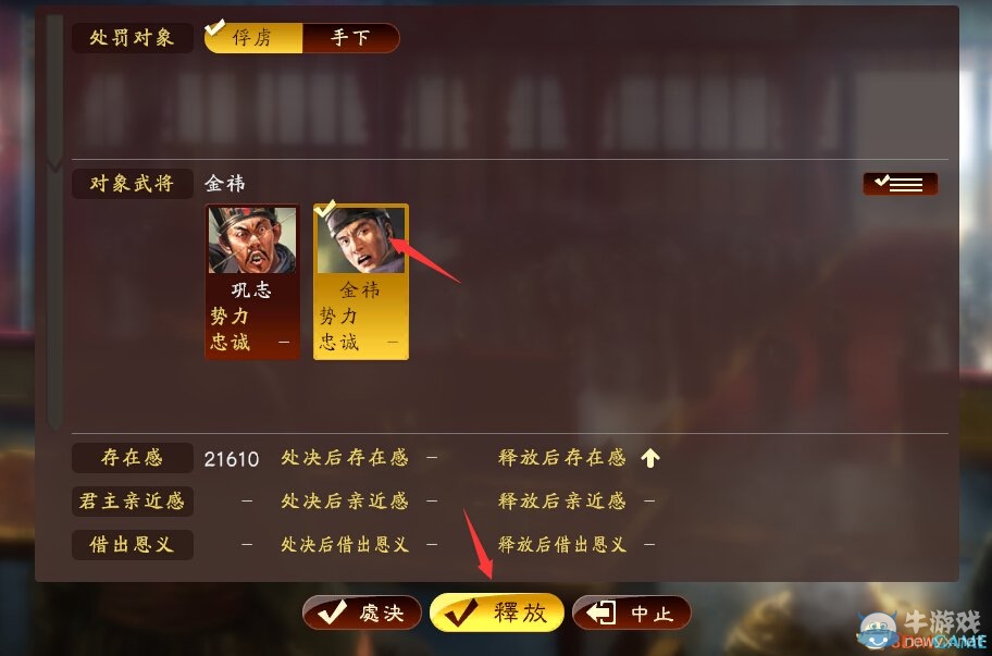 《三國志13》登用及歸還俘虜方法介紹