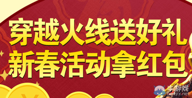 cf新春送好禮活動 每天擲骰子贏紅包