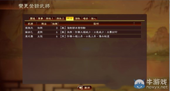 《三國志13》前線屯兵方法介紹