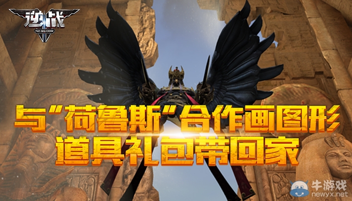 《逆戰》與荷魯斯合作畫圖形 道具禮包帶回家活動