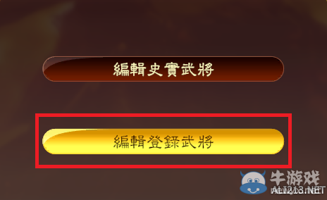 《三國志13》新建武將模型修改方法分享