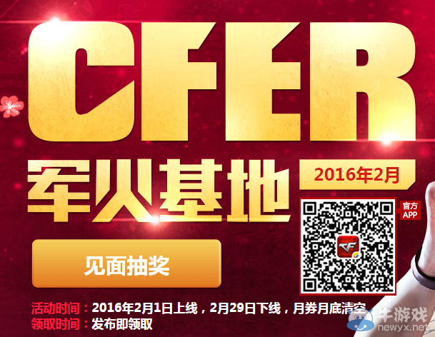 cf2月軍火基地活動 領券兌換豪華武器