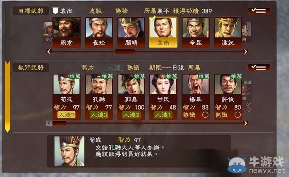 《三國志13》滅國后招降君主圖文攻略