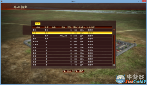 《三國志13》快速刷錢貪污BUG介紹