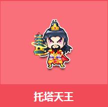 《QQ飛車》托塔天王介紹