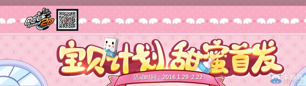 《QQ飛車》寶貝計劃，甜蜜首發抽獎