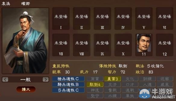 《三國志13》全回歸武將一覽