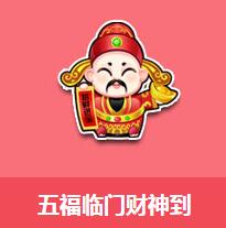 《QQ飛車》五福臨門財神到介紹