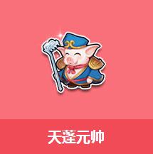 《QQ飛車》天蓬元帥介紹