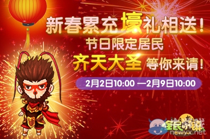 《全民小鎮(zhèn)》2016年2月2日-2月9日活動(dòng)公告