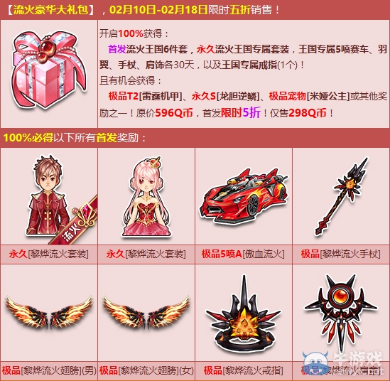 《QQ飛車》流火豪華大禮包介紹