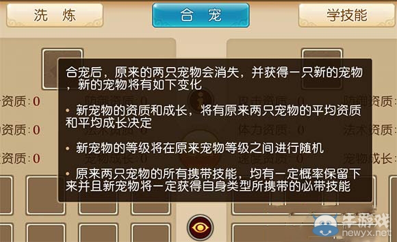 《我叫MT3》寵物合成攻略
