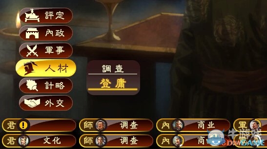 《三國志13》其它城市武將登庸方法介紹