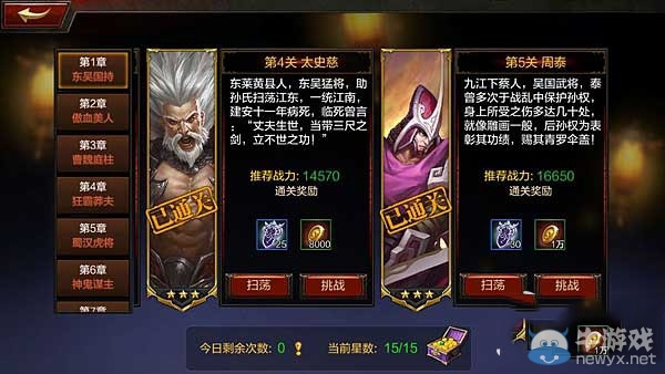 《全民無(wú)雙》戰(zhàn)群雄第一章通關(guān)攻略詳解