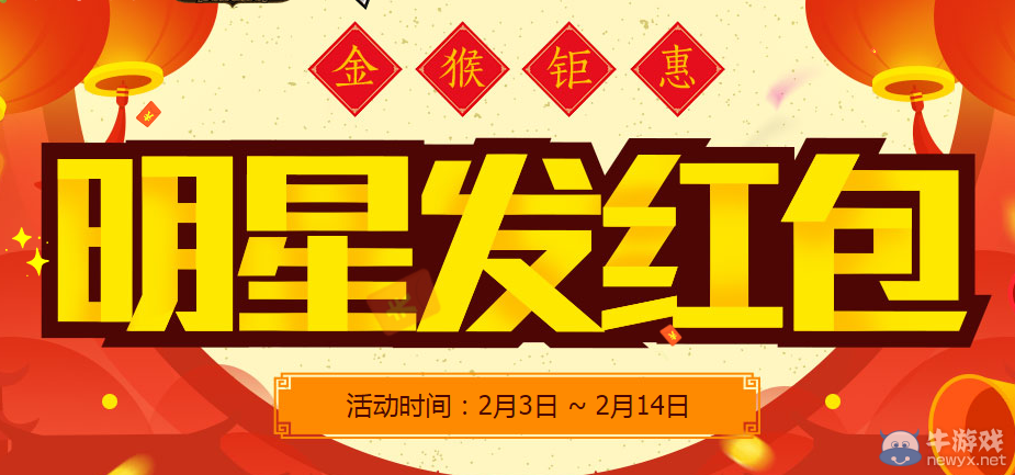 《穿越火線》cf明星發(fā)紅包活動