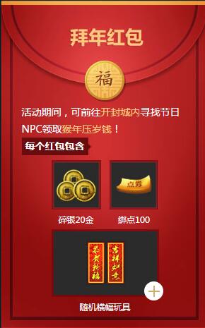 《天涯明月刀》拜年有禮 紅包壓歲