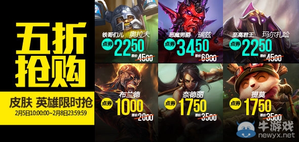 《LOL》2016年2月5日半價